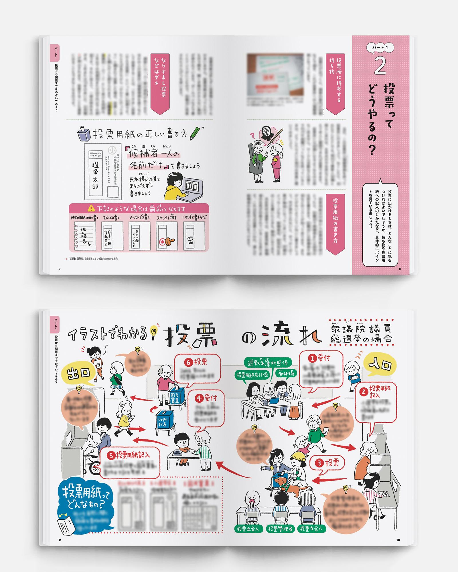児童書『選挙のしくみ』カバーイラスト。地方政治や民主主義をわかりやすく伝える10代向けの挿絵