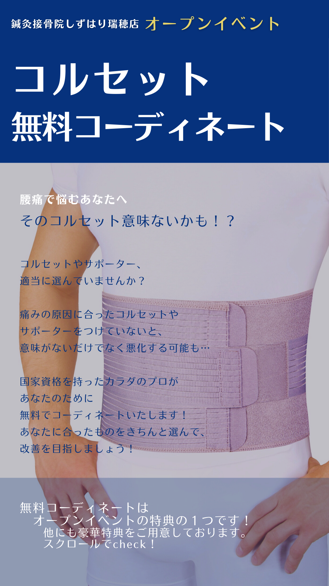 鍼灸接骨院しずはり 瑞穂店 オープンイベント 無料コーディネート