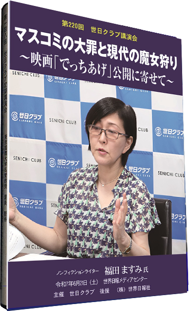 第220回世日クラブ定期講演会DVDの商品画像