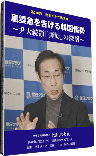 第218回世日クラブ定期講演会DVDの商品画像