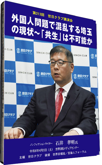 第213回世日クラブ定期講演会DVDの商品画像