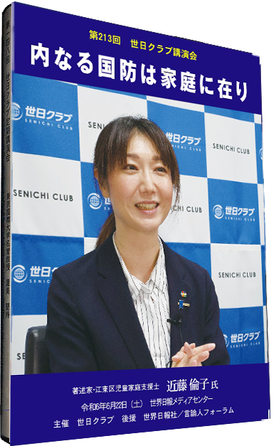 第214回世日クラブ定期講演会DVDの商品画像