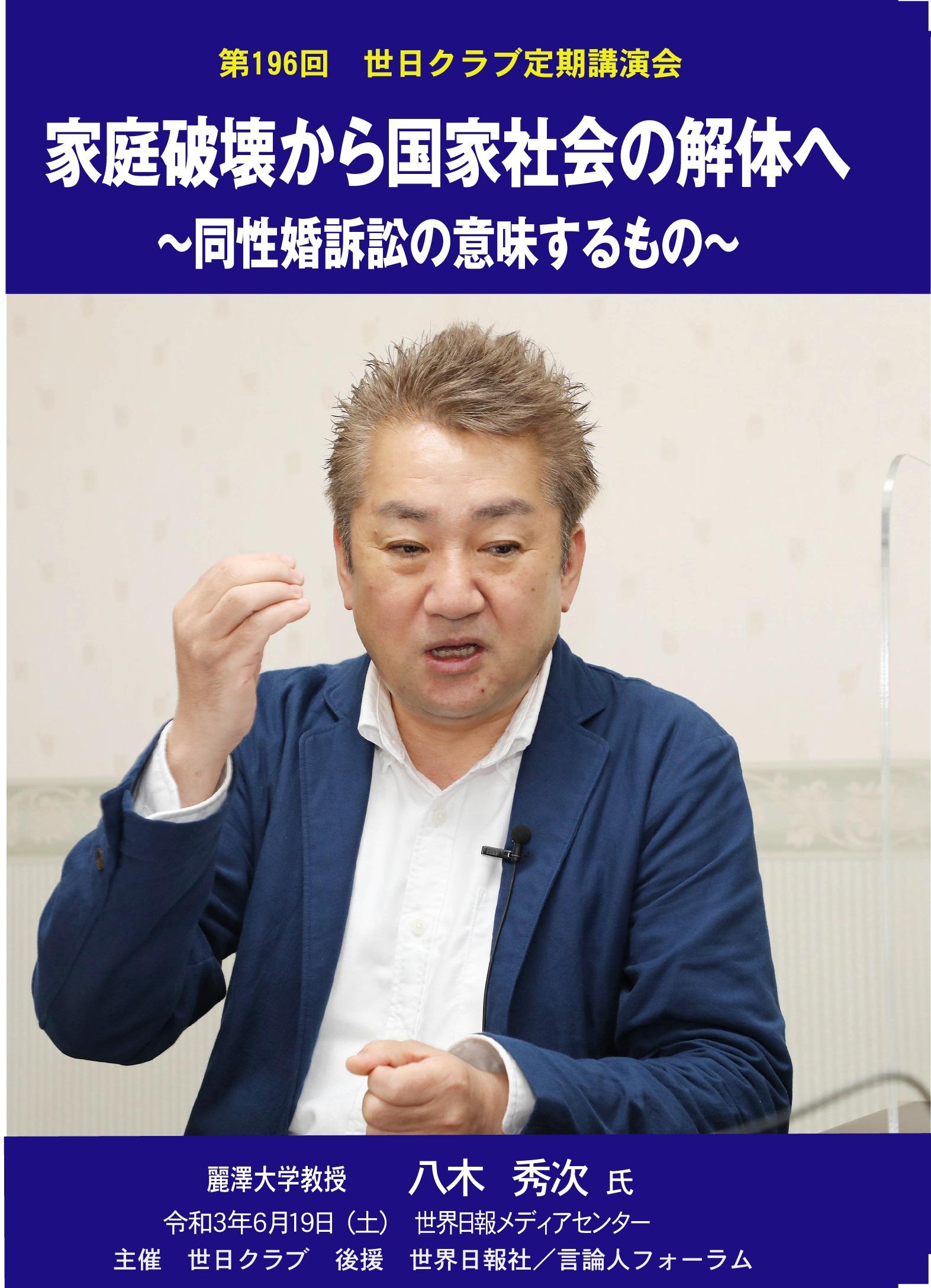 第196回世日クラブ定期講演会DVDの商品画像