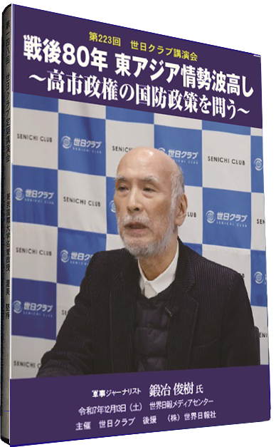 第223回世日クラブ定期講演会DVDの商品画像