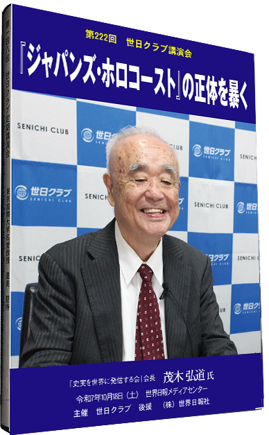 第222回世日クラブ定期講演会DVDの商品画像