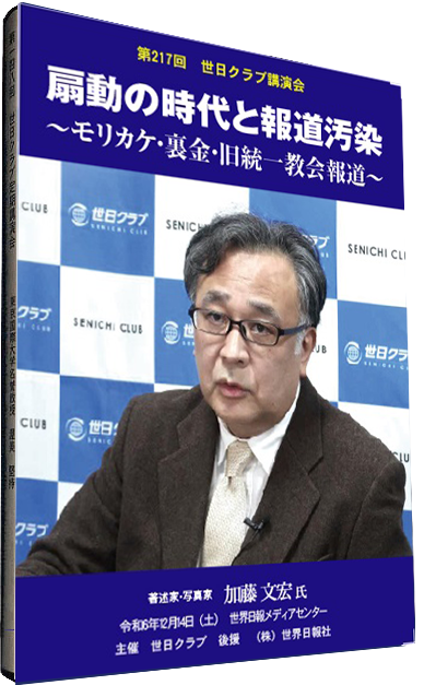 第217回世日クラブ定期講演会DVDの商品画像