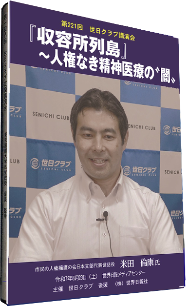 第221回世日クラブ定期講演会DVDの商品画像