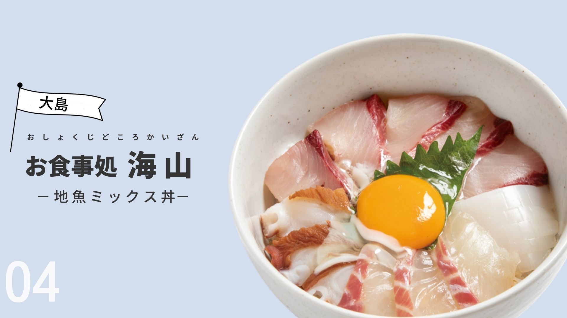 第24弾さいかい丼フェア