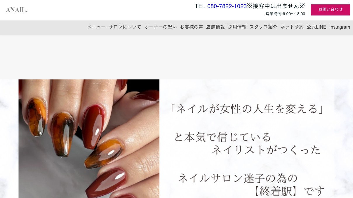 木更津 ネイルサロン アネイル Anail ホームページ