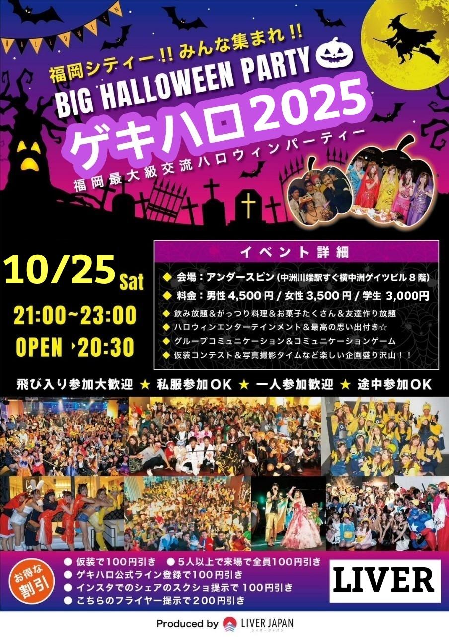 福岡クリスマスパーティー2023のフライヤー