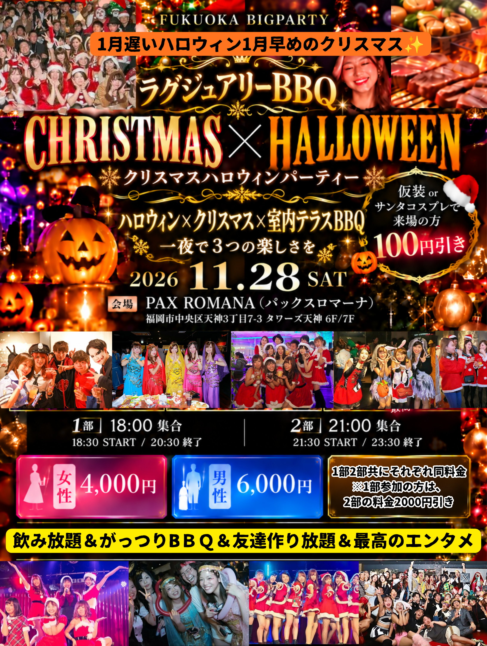 福岡のハロウィンを楽しむ4人