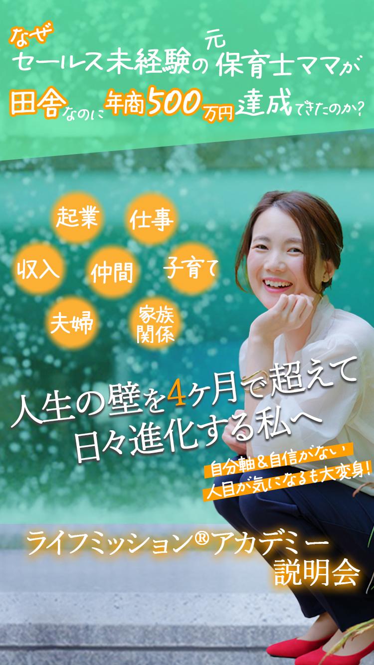 ライフ ミッション コーチ 怪しいの答えになる講座：子育てイライラ専業主婦歴８年だった私がなぜライフミッション使命を見つけて生き方子育て収入を激変できたのか？