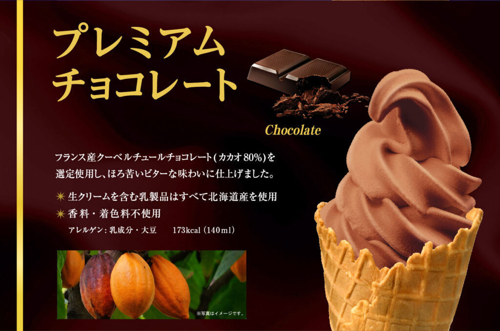 シルクアイス　アイス