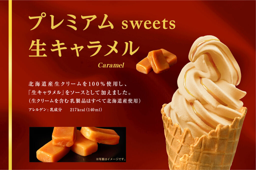 シルクアイス　アイス