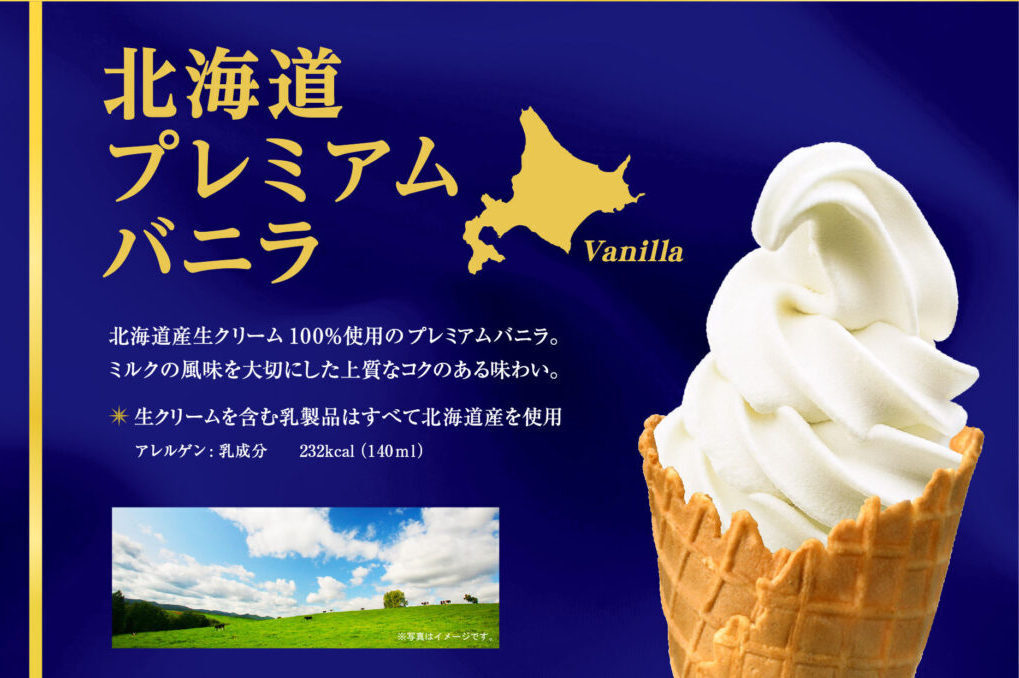 シルクアイス　アイス