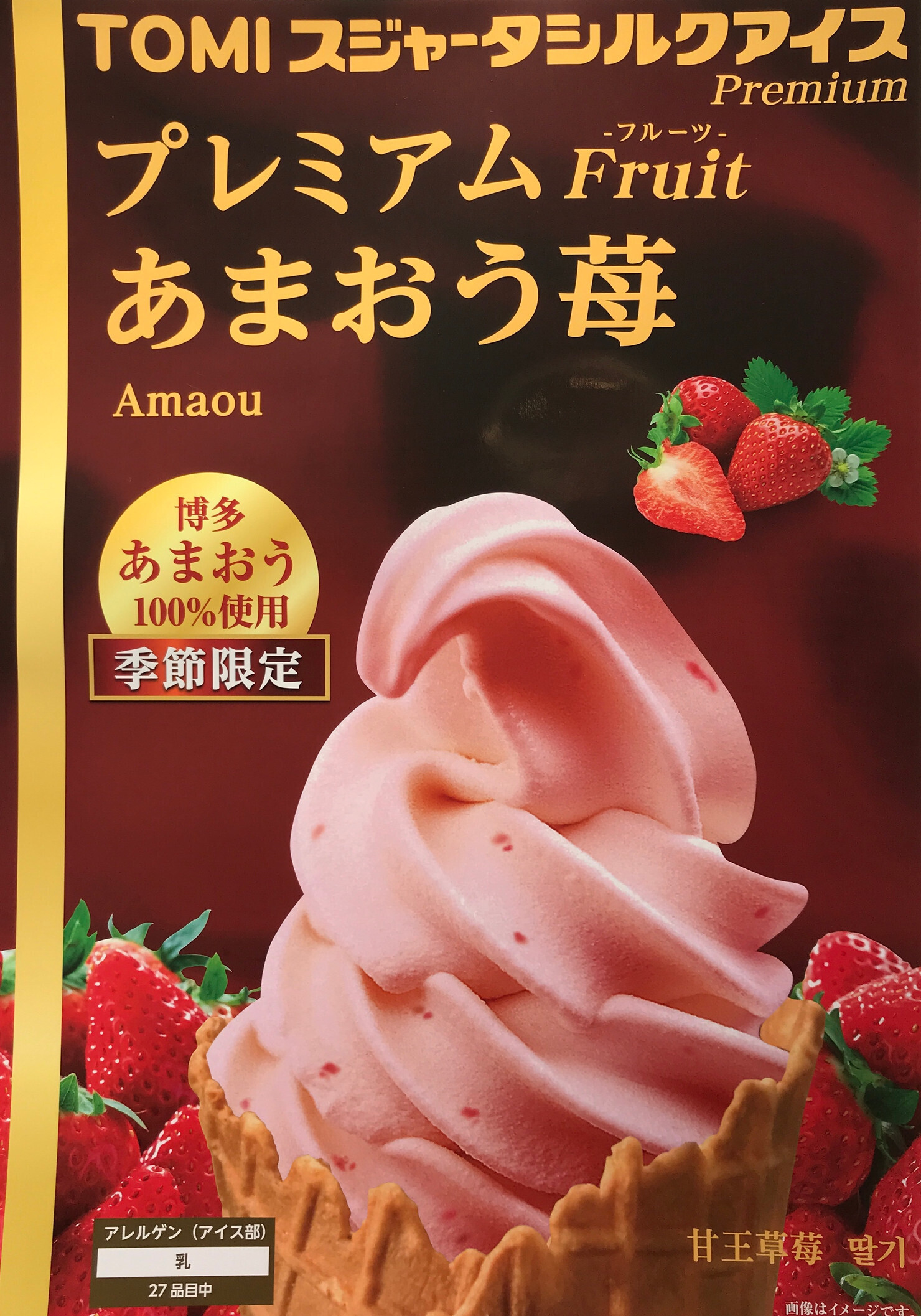 シルクアイス　季節限定