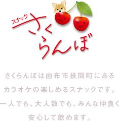 さくらんぼときつね