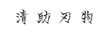 定額導入