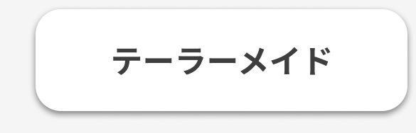 テーターメイド