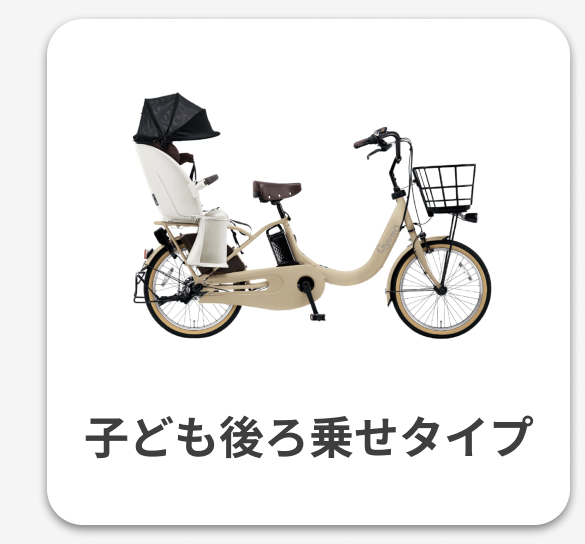 子ども後ろ乗せ