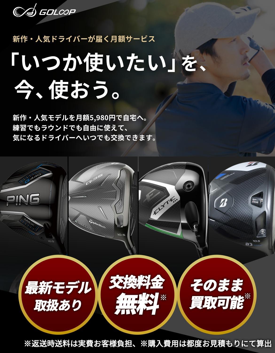 ゴループファーストビュー
