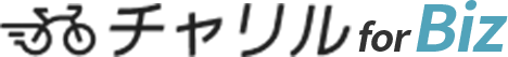 チャリルforBiz