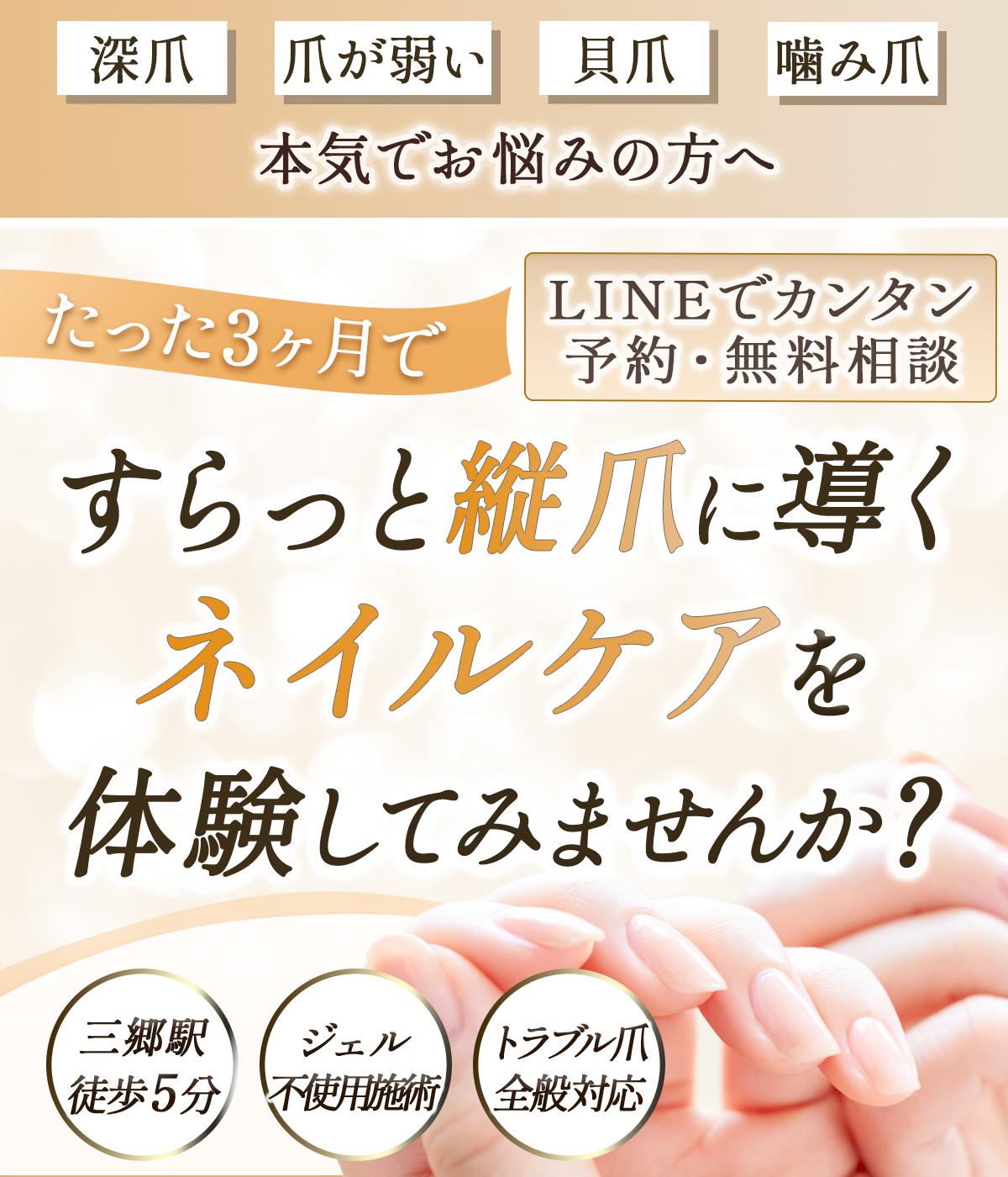 三郷駅 徒歩5分 ｜自爪育成ケアサロン Nail MAHALO