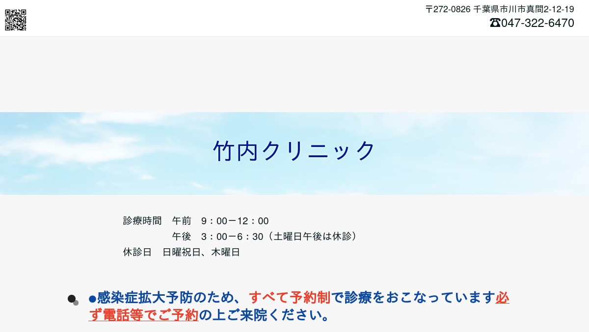 竹内クリニックの外観