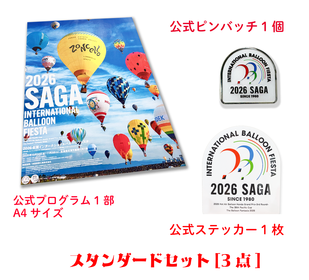 佐賀インターナショナルバルーンフェスタ/ 公式オンラインストア 佐賀インターナショナルバルーンフェスタ/ 公式オンラインストア