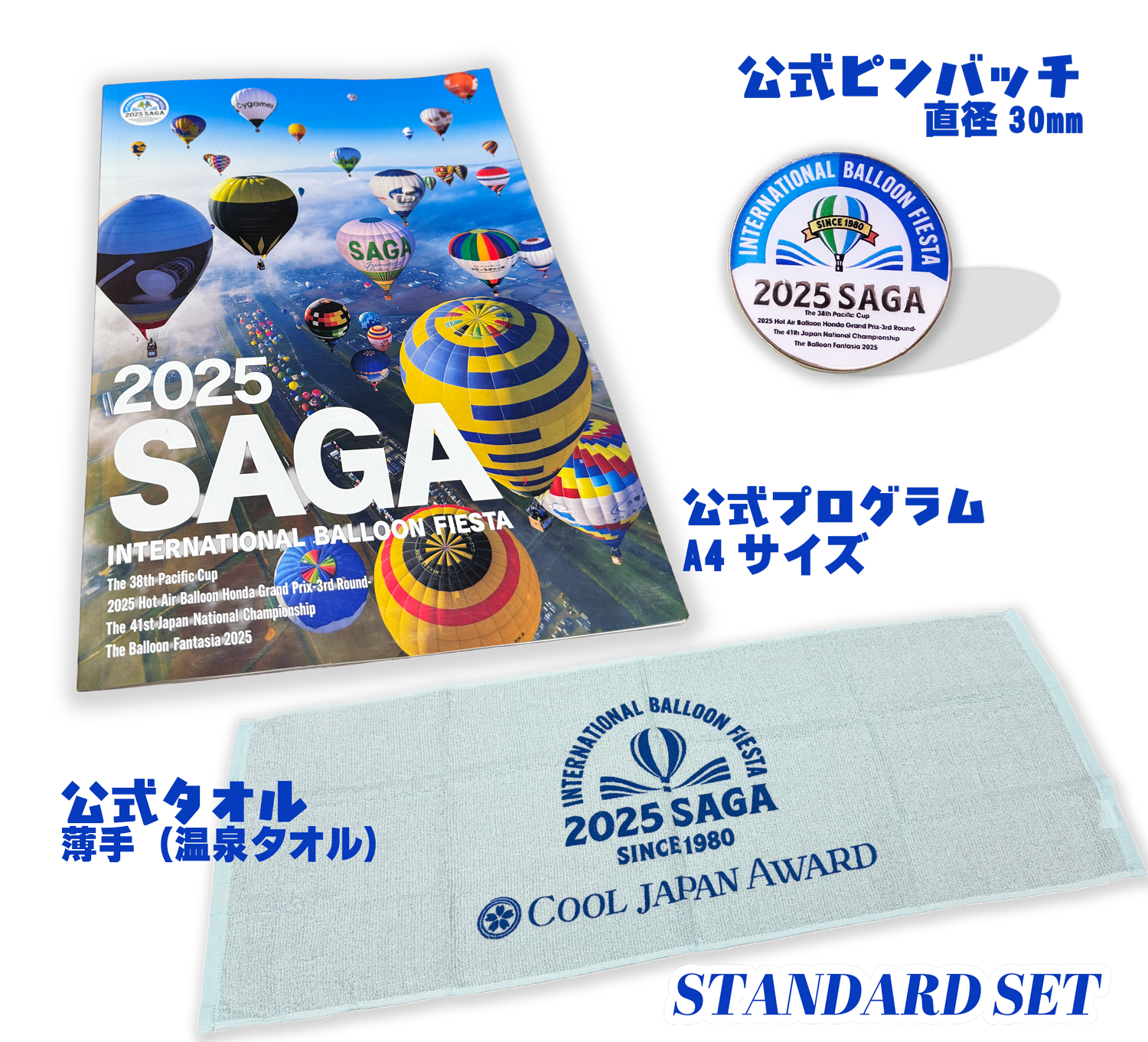 佐賀インターナショナルバルーンフェスタ／ 公式オンラインストア