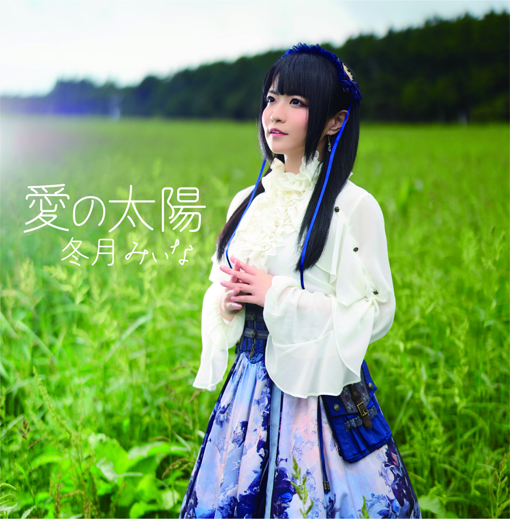 愛の太陽の商品画像