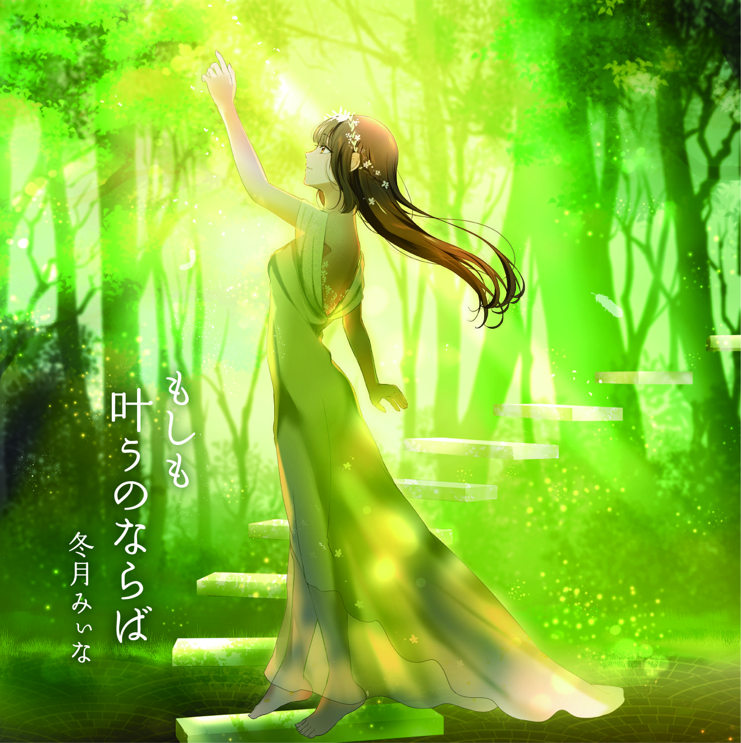 もしも叶うのならばの商品画像