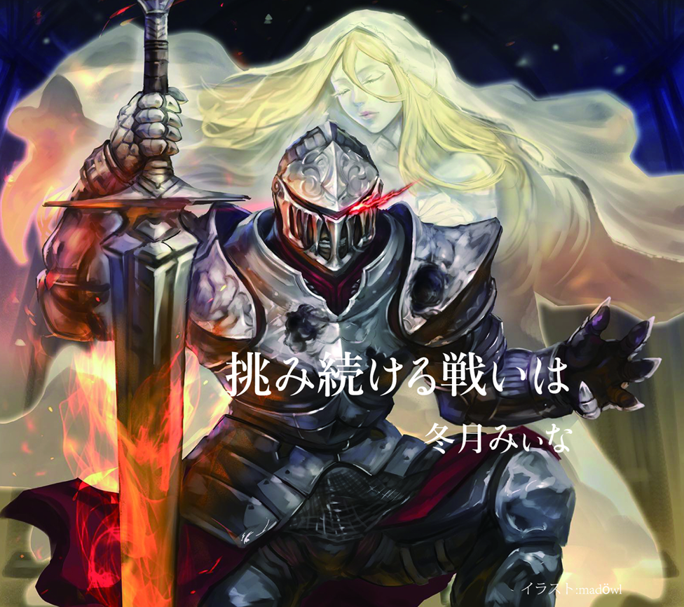 挑み続ける戦いはの商品画像