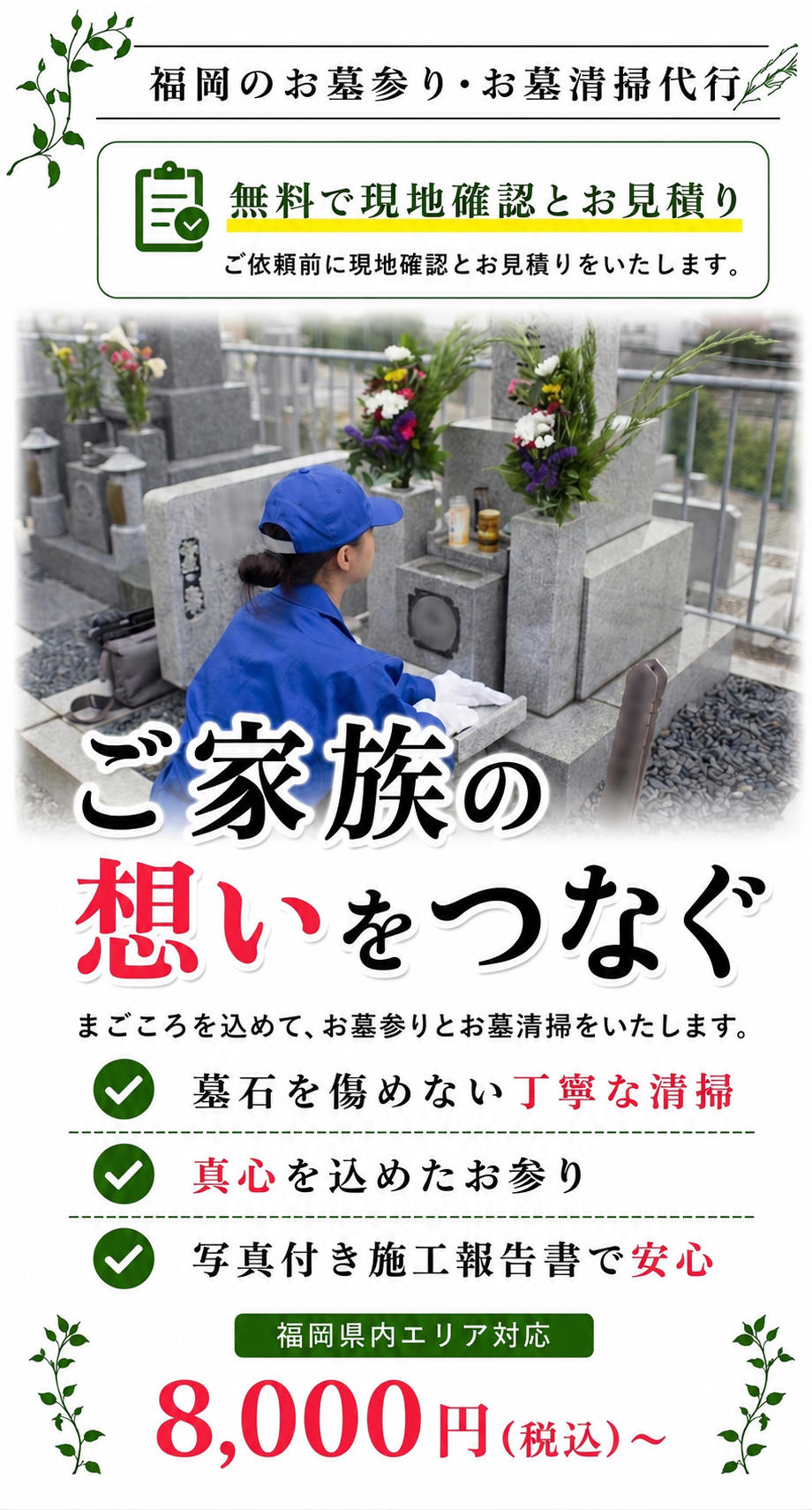 福岡のお墓参り・お墓清掃代行｜まごころ参り