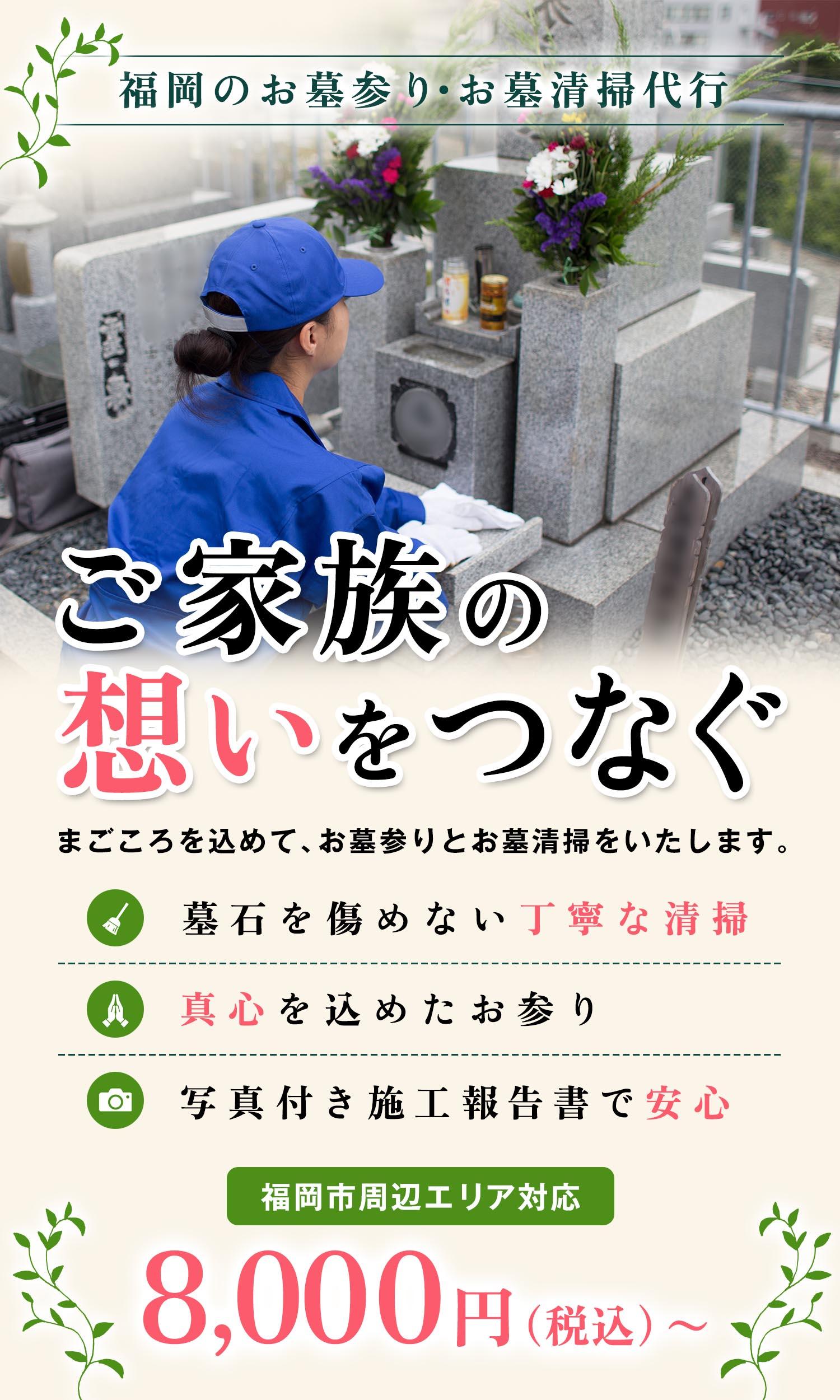 和歌山のお墓参り・お墓清掃代行｜まごころ参り