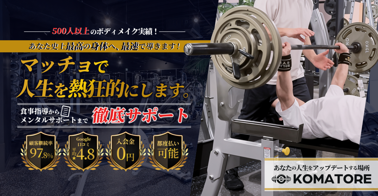 KOMATORE 様