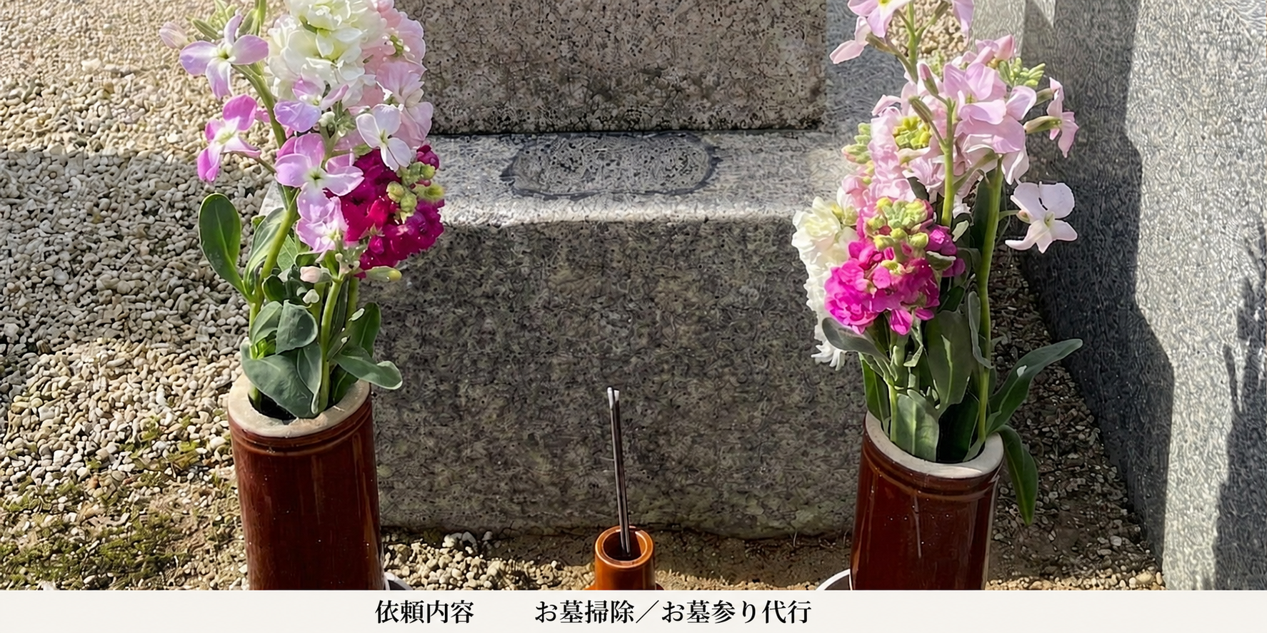 お墓作業の事例
