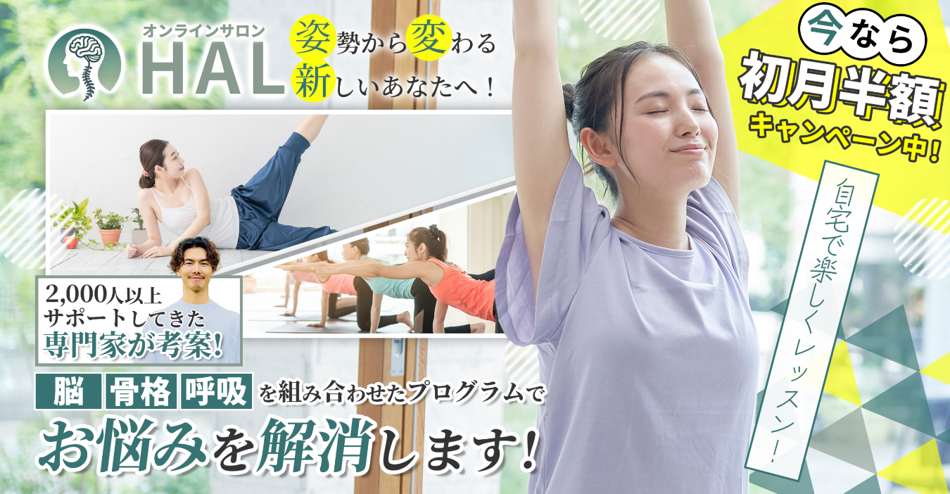 オンラインサロン HAL 様