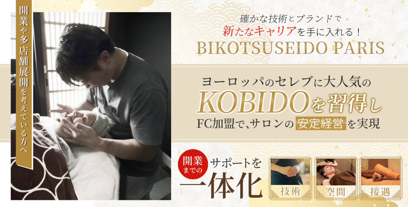 KOBIDO 様