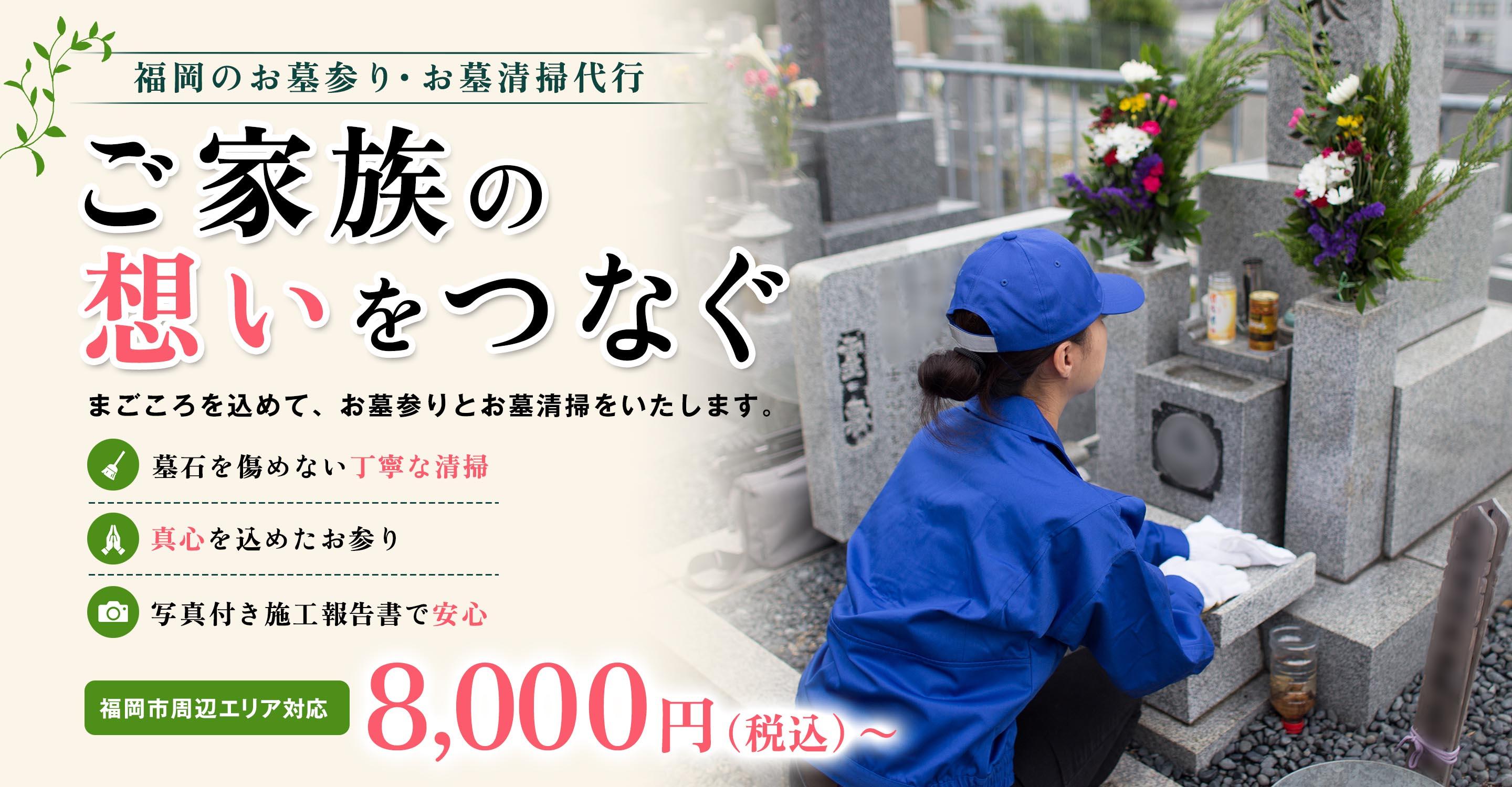和歌山のお墓参り・お墓清掃代行｜まごころ参り