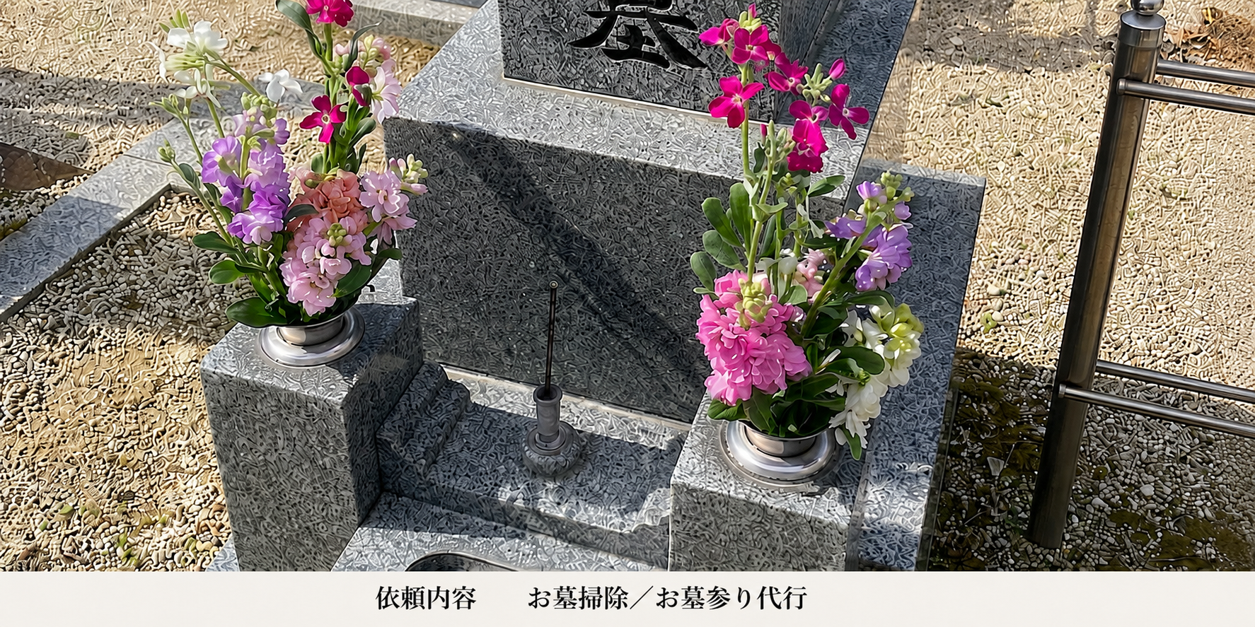 お墓作業の事例