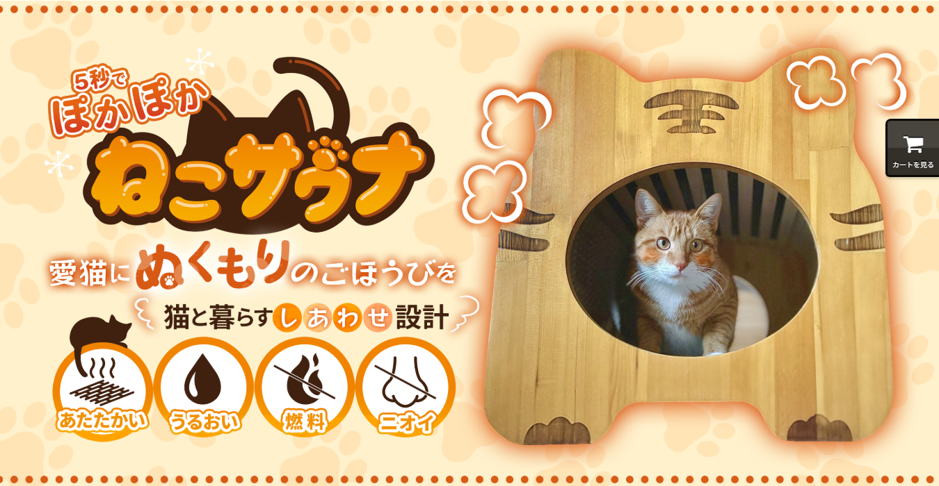 ねこサウナ 様