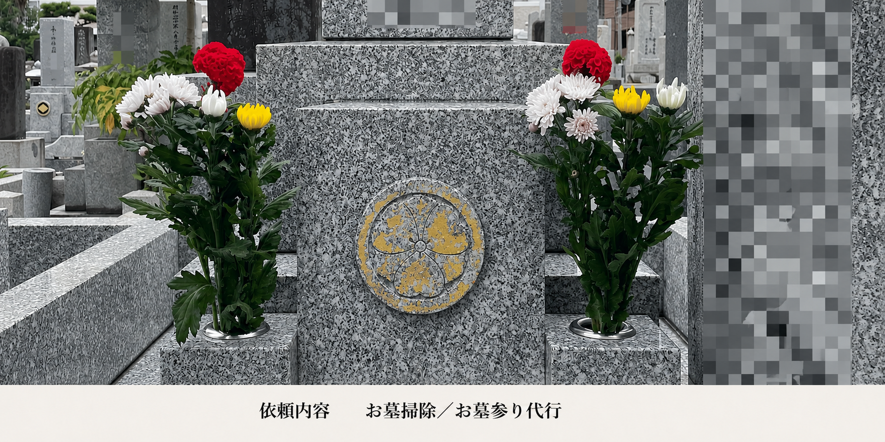お墓作業の事例