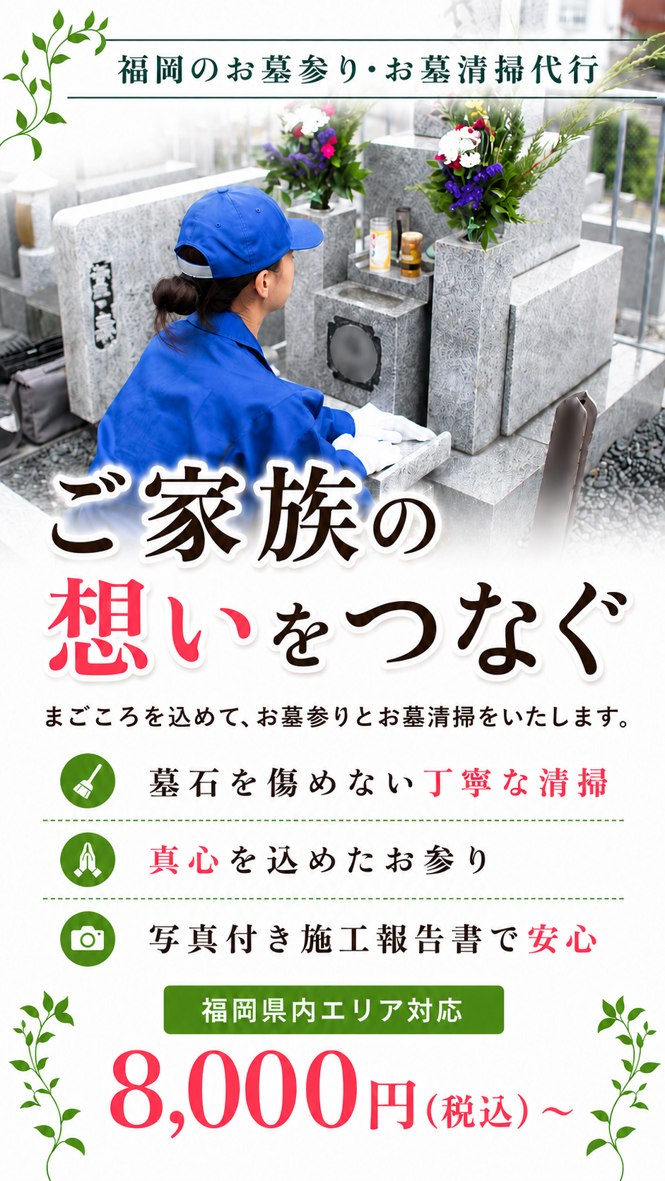 和歌山のお墓参り・お墓清掃代行｜まごころ参り