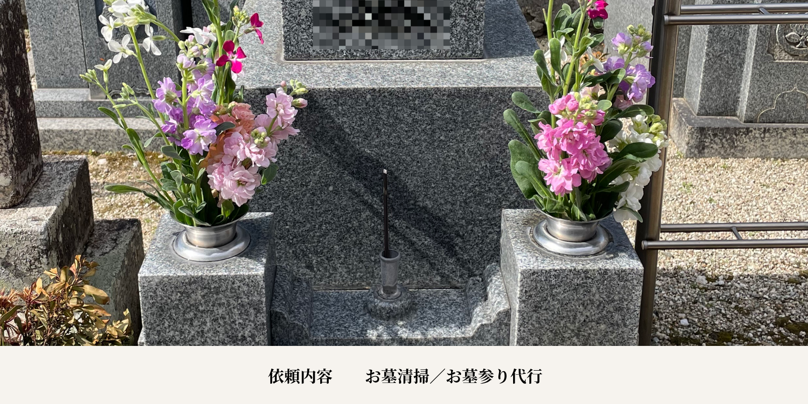 お墓作業の事例