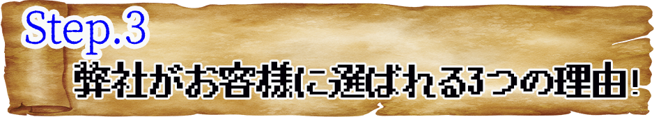 STEP.3 売れるLPにはこんな共通点があります！