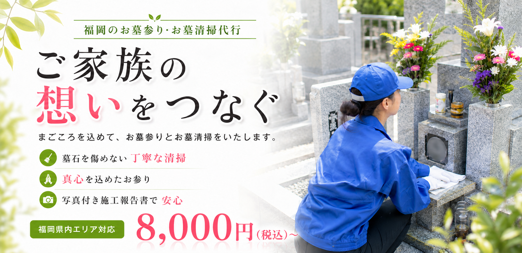 和歌山のお墓参り・お墓清掃代行｜まごころ参り