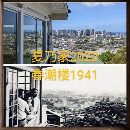ハワイ歴史　歴史散策　ハワイ日系人　ハワイ移民　夏乃家今昔　夏乃家　春潮楼　真珠湾スパイ　諜報活動　吉川猛夫　森村正　真珠湾攻撃　ホノルルダウンタウン
