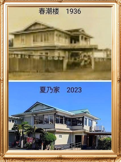 夏乃家　春潮楼　日本座敷　松花堂弁当　ハワイ日本レストラン　ハワイ　ハワイグルメ　ハワイレストラン　ハワイ食事　真珠湾スパイ　吉川猛夫　森村正　諜報活動