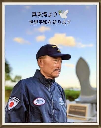 超人気ガイド　売れっ子ガイド　プロフェッショナルガイド　真珠湾ツアーおすすめ　パールハーバーツアーおすすめカリスマガイド　人気ガイド　日本人ガイド　プロガイド　知識豊富　歴史　史実忠実　ジェリー　人気ガイド　ハワイツアー　とことんjerry　チャーターツアー　貸切ツアー　プロガイド　ベテランガイド　日本人ガイド　上手　詳しい案内真珠湾ツアー　真珠湾ツアー　パールハーバーツアー　パールハーバーツアー　ハワイ　ハワイツアー　ハワイ旅行　ハワイオプショナルツアー　ハワイツアーガイドとことんjerry　ジェリー　真珠湾　パールハーバー　日本人ガイド　ハワイ観光　貸切ツアー　プライベートチャーター　日の丸　日本人ガイド　戦艦アリゾナ　錨